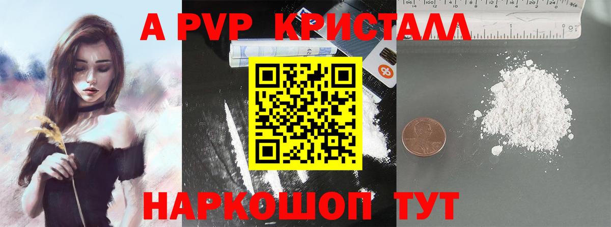 A PVP  APVP кристаллы  Нерюнгри  Вход с VPN  APVP VHQ  A PVP СК КРИС 