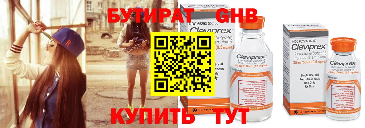 БУТИРАТ вода Нерюнгри