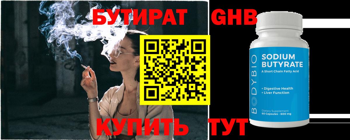 Бутират  Вход с VPN  Нерюнгри  Бутират вода 