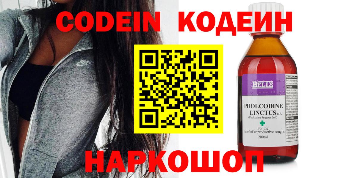 Кодеиновый сироп Lean напиток Lean (лин)  как найти   Вход с VPN  Нерюнгри  Кодеиновый сироп Lean Purple Drank 