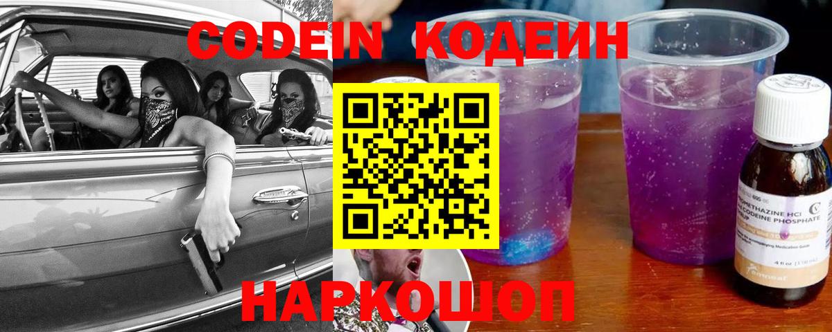 Codein Purple Drank Нерюнгри