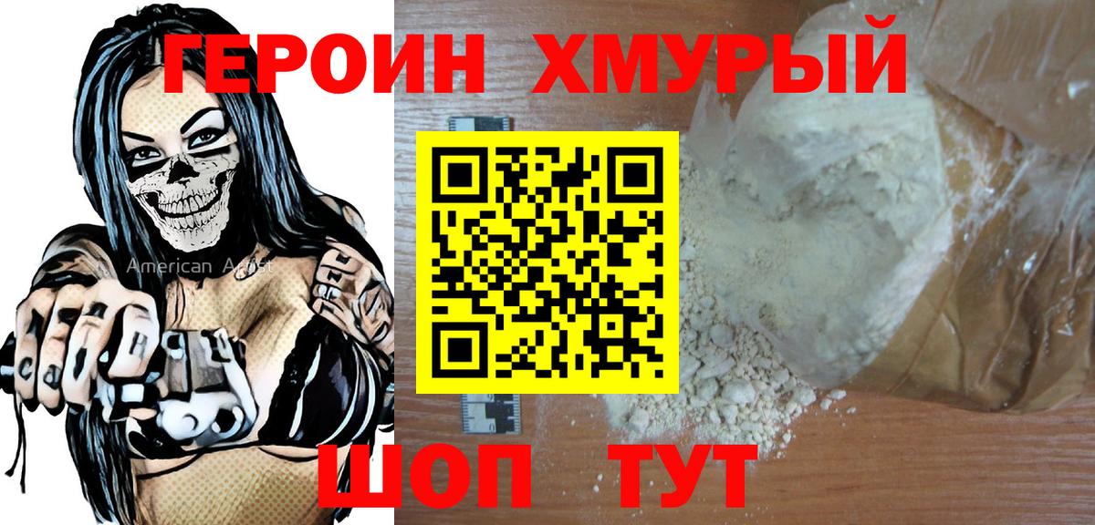 Героин  Героин Афган  Вход с VPN  Нерюнгри 