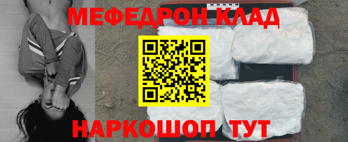 МЯУ-МЯУ мука  Вход с VPN  МЯУ-МЯУ кристаллы  Меф  Нерюнгри  Мефедрон 