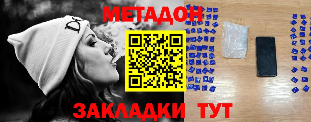 Метадон кристалл Нерюнгри