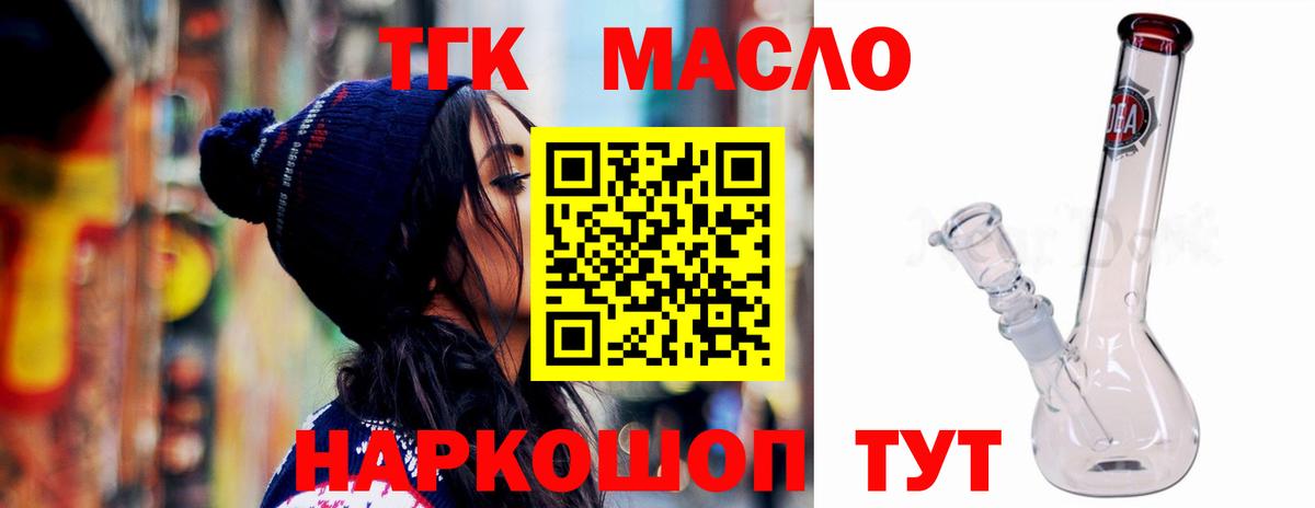 ТГК вейп с тгк  Вход с VPN  Дистиллят ТГК THC oil  Нерюнгри 
